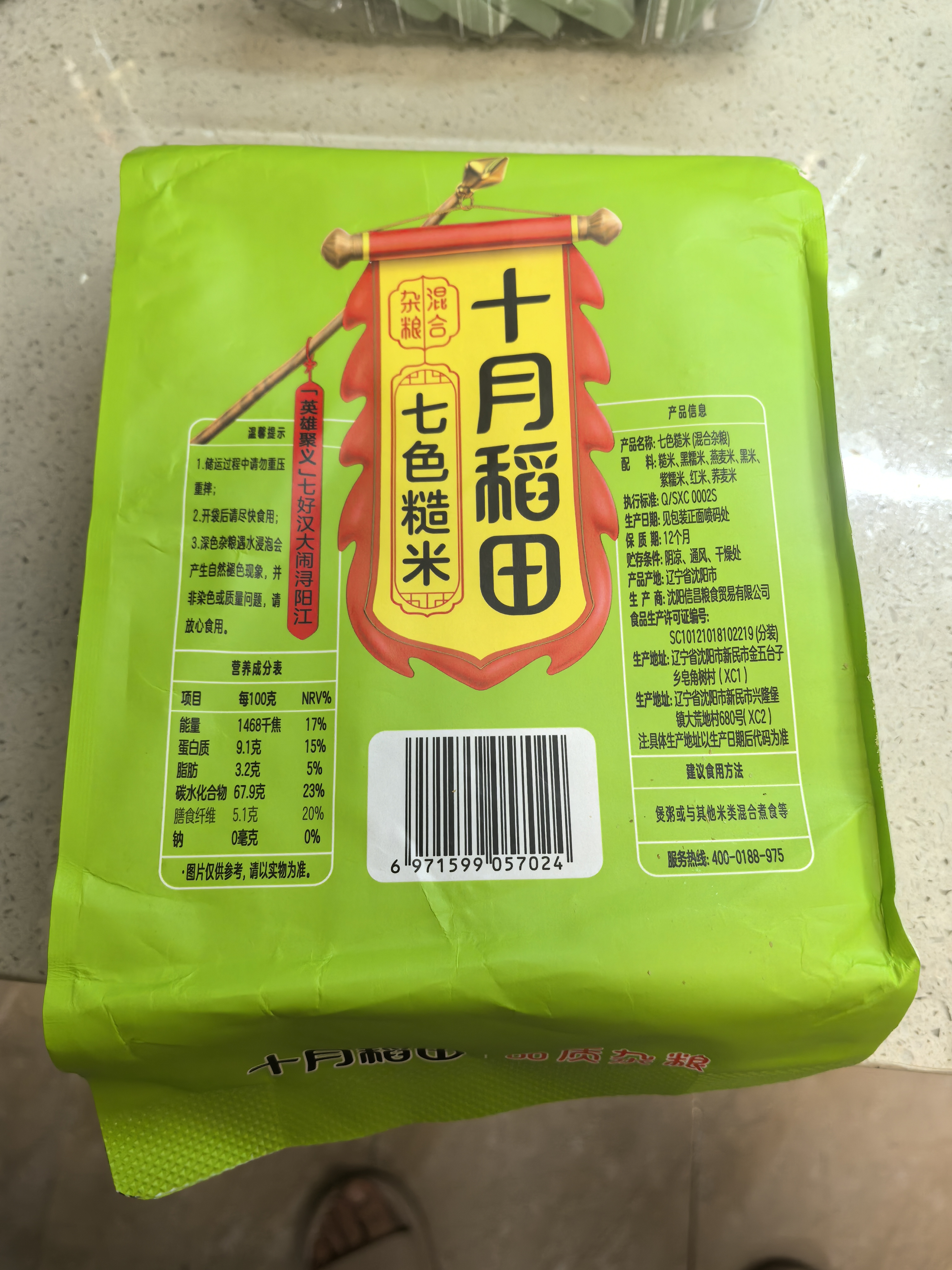 十月稻田 七色糙米 2斤 糙米饭 粗粮主食 新米 黑米 健身粥米 五谷杂粮米 实拍图