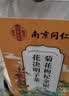 南京同仁堂菊花枸杞决明子金银花蒲公英去火清热解毒养肝护肝熬夜养生茶包叶 实拍图