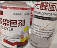 九棵松衣服染色剂染衣服染料旧衣翻新裤子染色服装改色环保不褪色免煮 超级黑 实拍图