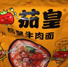 统一茄皇 阳光番茄牛肉面 袋装 126g*5袋 五连包严选阳光番茄免煮速食 实拍图