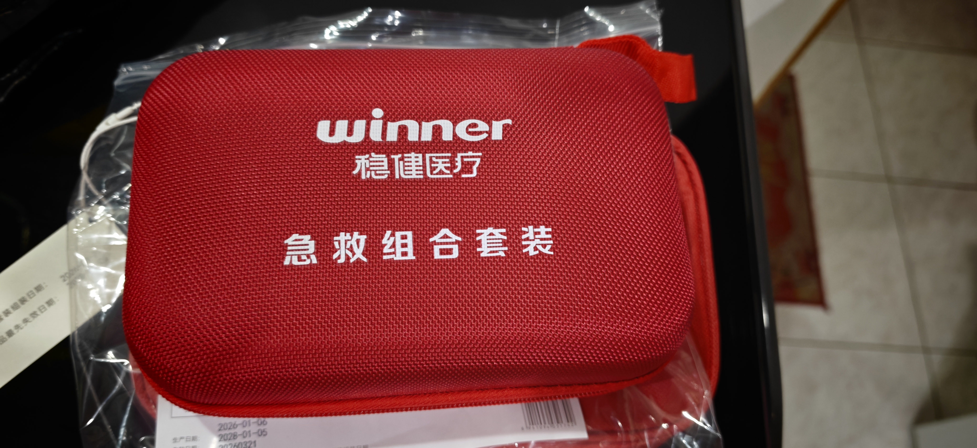 稳健户外应急包防护包 家庭防护套装10款/套 酒精消毒碘伏棉签等组合 实拍图