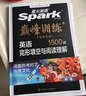 2027新星火英语巅峰训练阅读理解九年级中考英语专项练习初三中考英语听说读写提升全国通用刷题专项突破训练中考备考学习教辅资料 实拍图