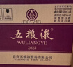 五粮液 普五八代 世界杯联名款 浓香型白酒 52度 500mL*6瓶 整箱装 实拍图