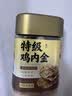 玉滋堂特级鸡内金鸡胗皮干货可炒可磨粉儿童调理脾胃消食化积养生茶3罐 实拍图
