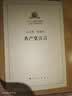 共产党宣言  人民出版社 纪念马克思诞辰200周年马克思恩格斯著作 高中课外读物阅读书籍 实拍图