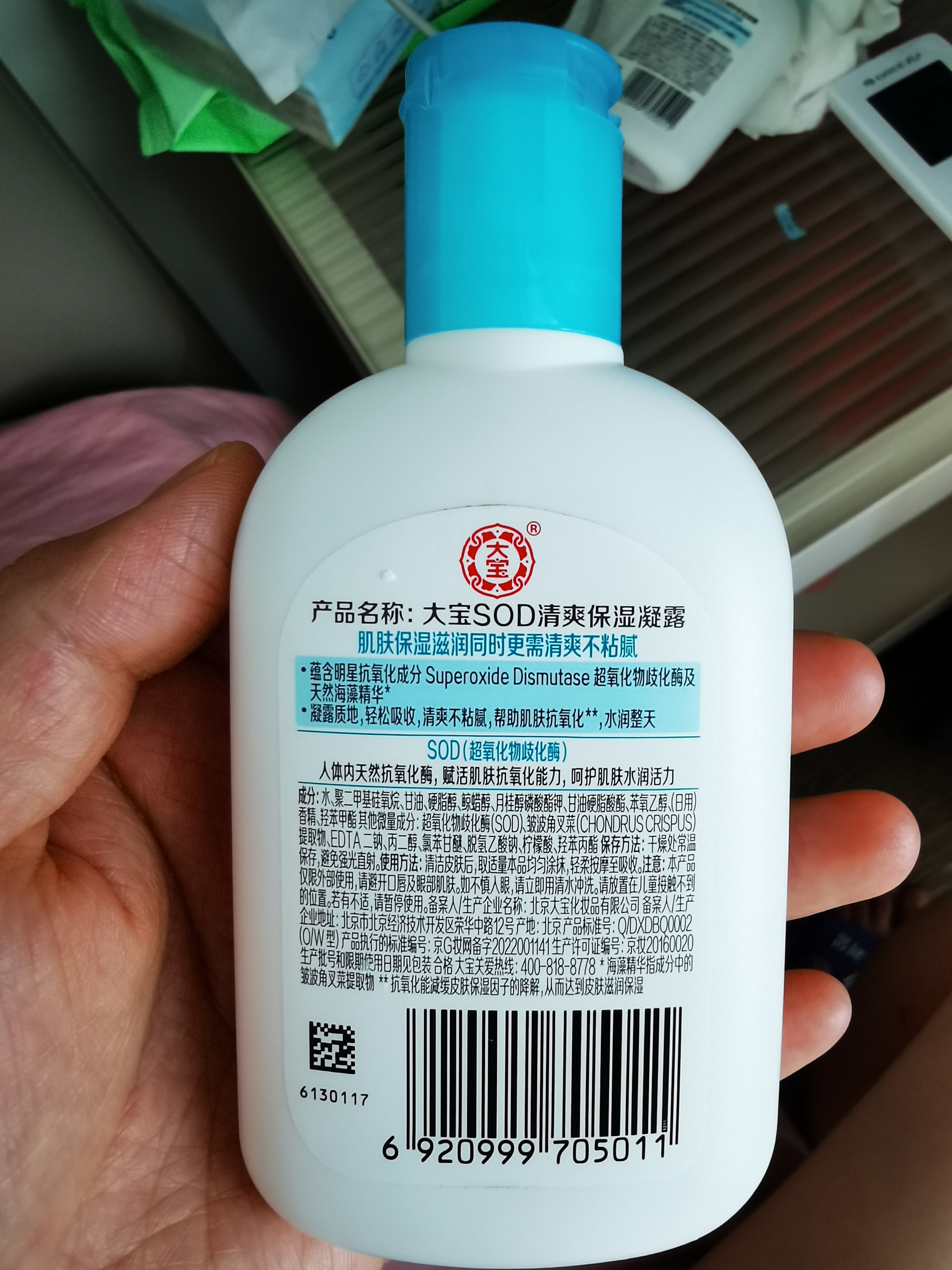 大宝SOD蜜清爽保湿凝露100ml擦脸油补水保湿乳液面霜男女士护肤品 实拍图