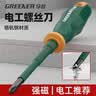 绿林（GREENER）螺丝刀十字一字强磁超硬VDE家用螺丝批梅花改锥电工专用起子 电工螺丝刀[资深老师傅6件套] 实拍图