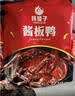 杨矮子酱板鸭湖南常德特产辣酱鸭正宗板鸭鸭肉类零食卤味美食小吃320g 香辣味+ 特辣味 实拍图