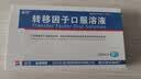 【10盒装】[金花] 转移因子口服溶液10ml*8支 实拍图