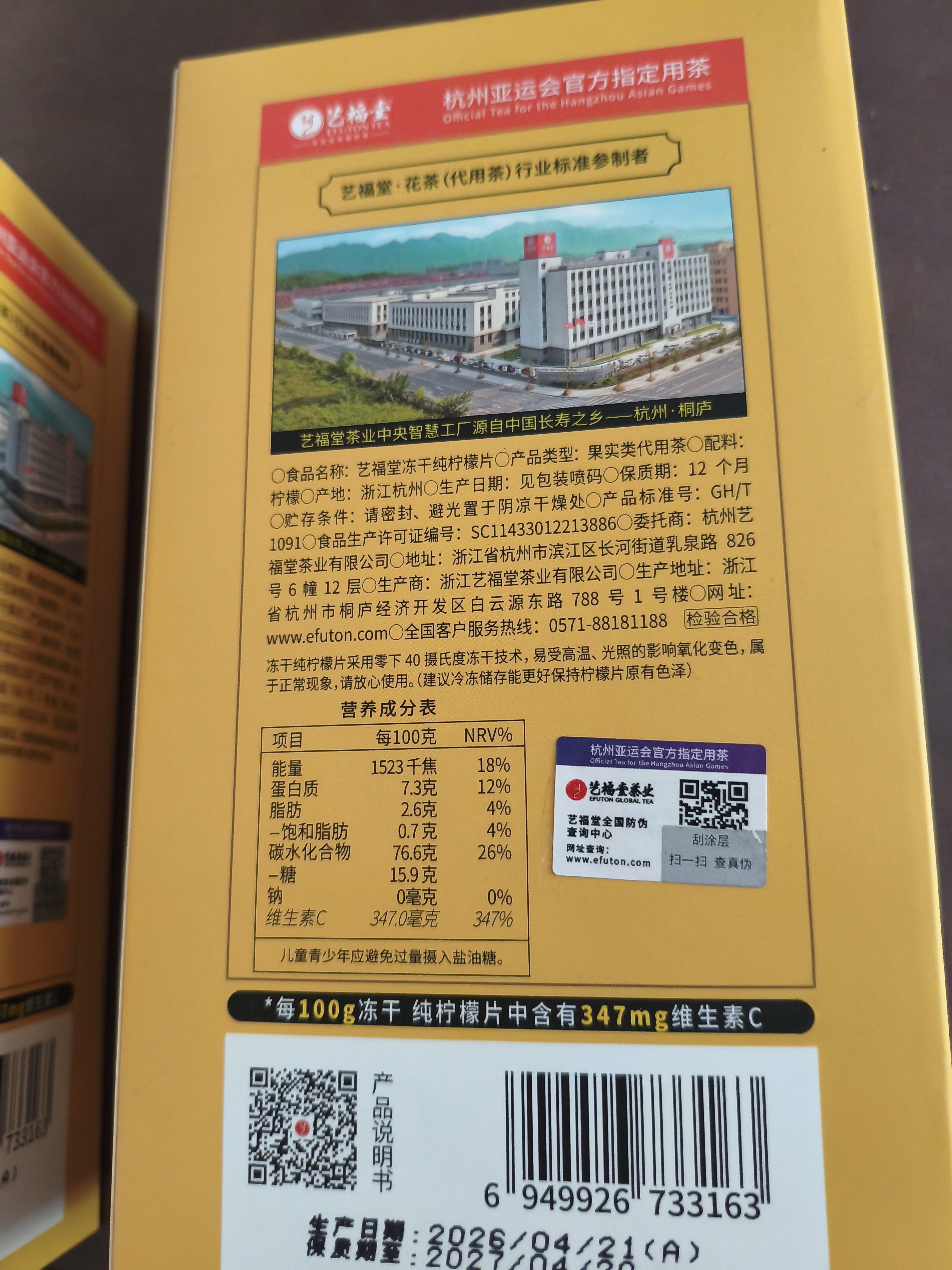艺福堂茶叶花草茶 不加糖纯冻干柠檬片36g大片独立包装水果茶冷泡茶泡水 实拍图