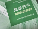 【官方正版】高等数学 同济八版 上下册 同济大学第8版高数教材 考研辅导用书 【全5册】同济八版 辅导+教材 实拍图