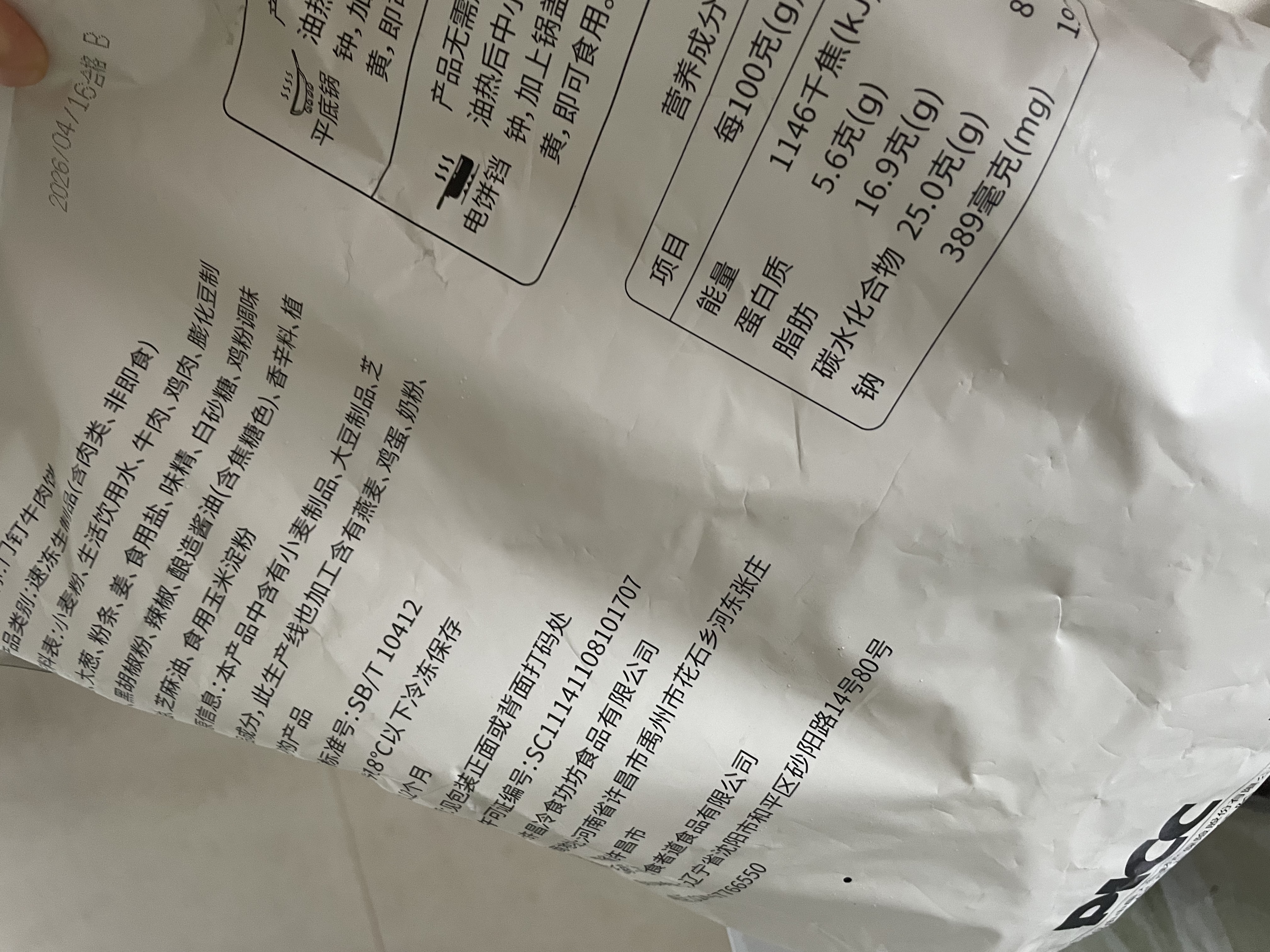 食者道门钉牛肉饼75g*36 老北京风味便捷早餐馅饼门钉肉饼半成品 实拍图