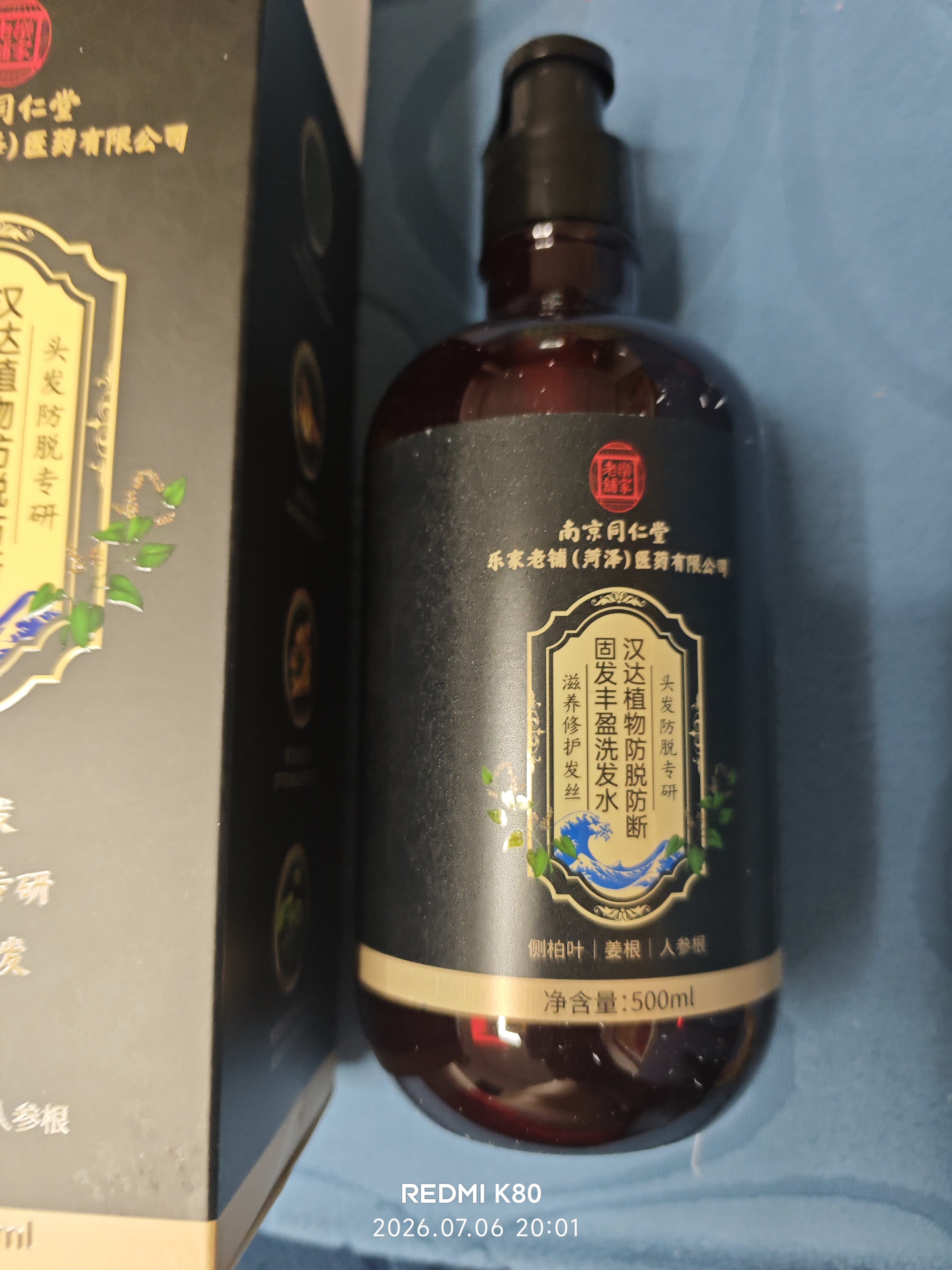 同仁堂防脱育发洗发水生姜增头发控油蓬松长发老姜王侧柏叶养发固发500g 实拍图