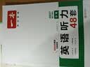 一本【官方旗舰店】七八九年级英语完形填空阅读理解150篇789年级上下册通用英语完型阅读听力专项训练初中英语阅读组合训练全国通用版本英语中学教辅书 9年级-英语听力（48套） 正版 实拍图