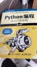 Python编程  从入门到实践 第3版（图灵出品） 实拍图