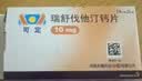 【原研进口】可定 瑞舒伐他汀钙片10mg*14片*2板/盒 6盒装 实拍图