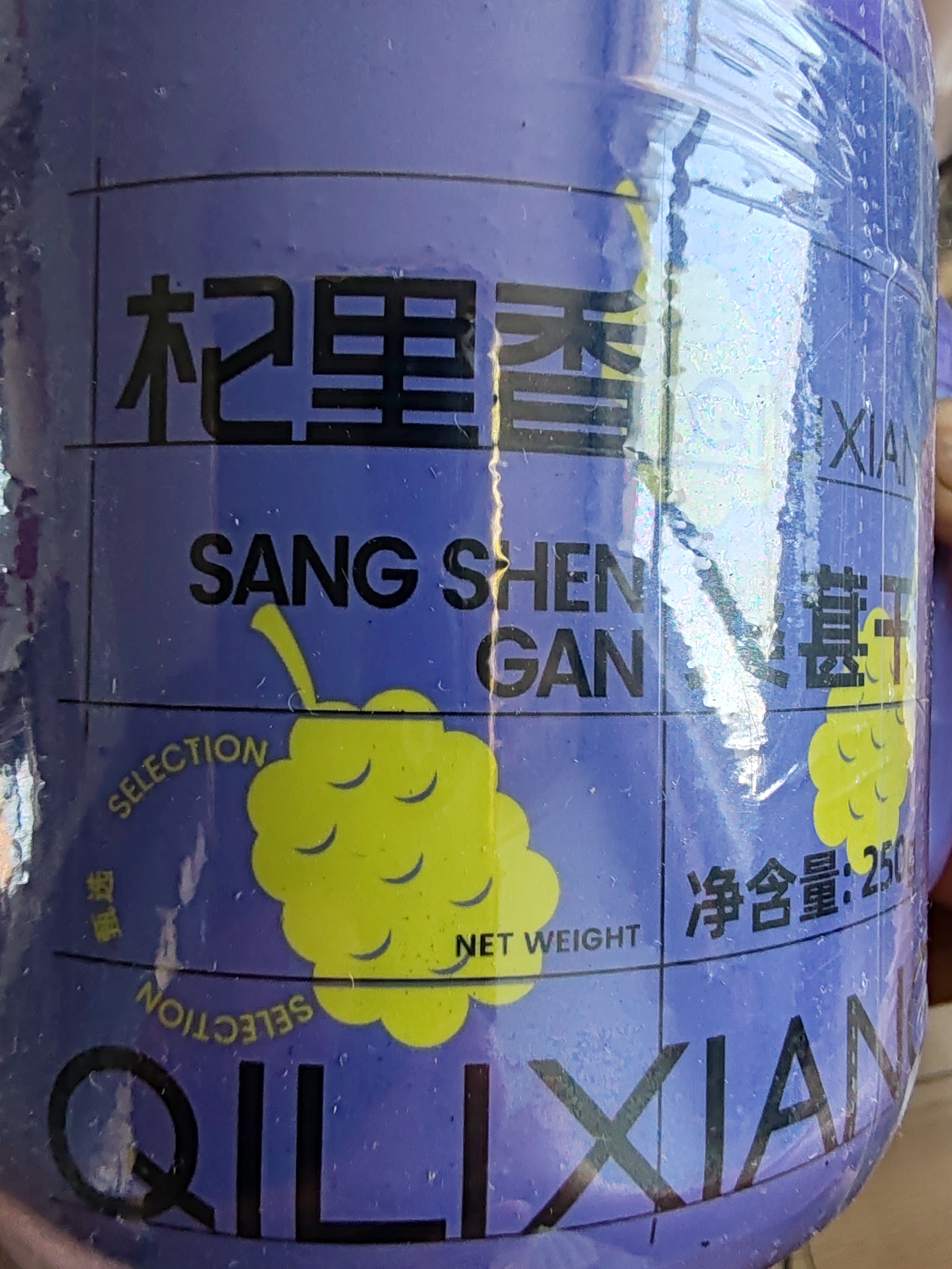 杞里香精选桑葚500g（2罐装）即食桑椹干 黑桑葚干泡水榨桑葚果汁养生茶 实拍图