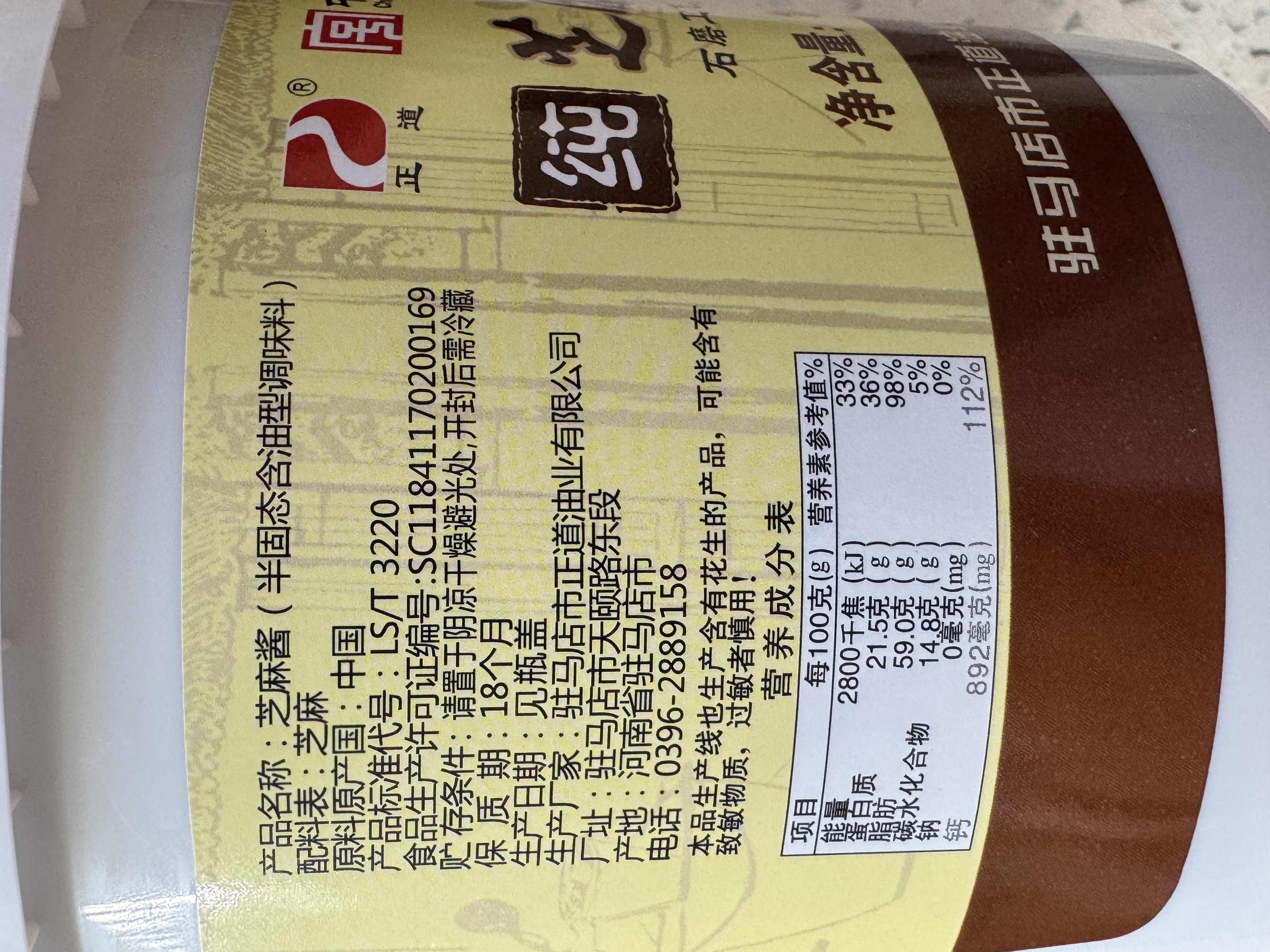 正道正宗纯芝麻酱 传统小石磨火锅蘸料拌面烤肉河南中华老字号1kg*1桶 实拍图