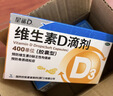 星鲨维生素D滴剂 30粒维生素d3儿童3-12岁1-3岁婴幼儿0-6个月青少年11-17岁促钙吸收京东自营大药房全年龄段可用 实拍图