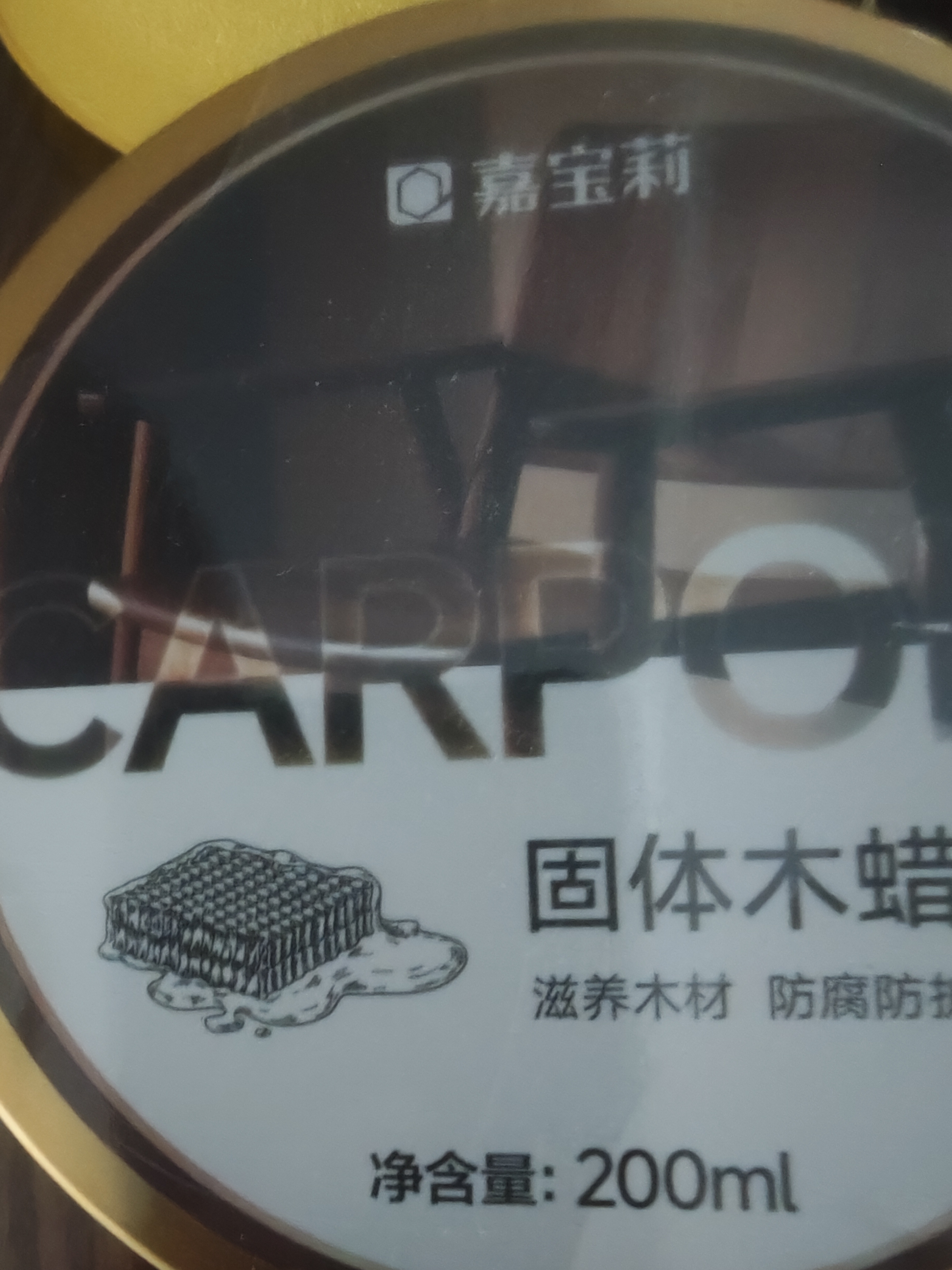 嘉宝莉固体木蜡油清漆实木蜂蜡抛光打蜡红木保养专用蜡地板家具蜡200ml 实拍图