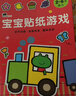 BANGSON3-6岁玩贴纸儿童玩具女孩贴纸书贴画粘贴书幼儿园安静书男孩礼物 实拍图