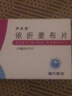 [伊来恩]依折麦布片 10mg*20片 2盒装 实拍图