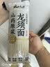 云山半铁棍山药原浆龙须面500g 低脂肪低钠 早餐挂面细面汤面线面条 实拍图