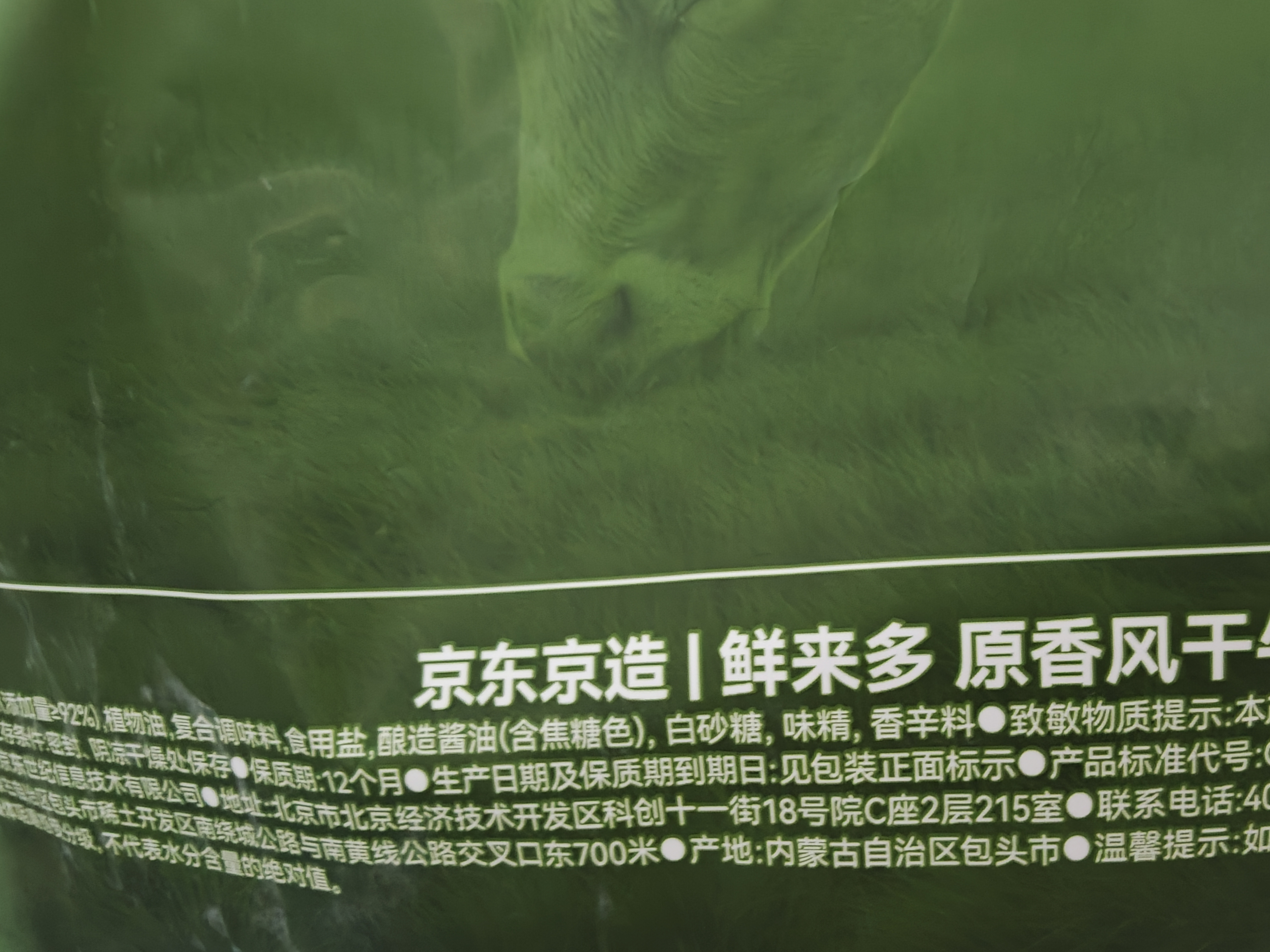 京东京造720g内蒙原香风干牛肉干原味减脂期牛肉健身代餐偏软好嚼囤货装 实拍图