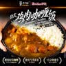 莫小仙 日式咖喱鸡肉鲜米饭360g 实拍图