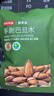 京东京造手剥巴旦木100g坚果炒货果干每日坚果扁桃仁大杏仁休闲零食无添加 实拍图