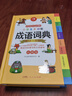 开心小学生多功能成语词典大全 中华成语大词典近义反义词成语故事成语接龙现代汉语小学专用新华字典工具书 实拍图