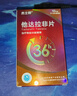 [杰士邦] 他达拉非片10mg*3*6片/板/盒 男科用药 京东大药房 实拍图