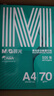 晨光（M&G）绿晨光 A4 70g多功能双面打印纸A4 复印纸白色 500张/包 10包/箱 整箱5000张 APYVQAF6 实拍图