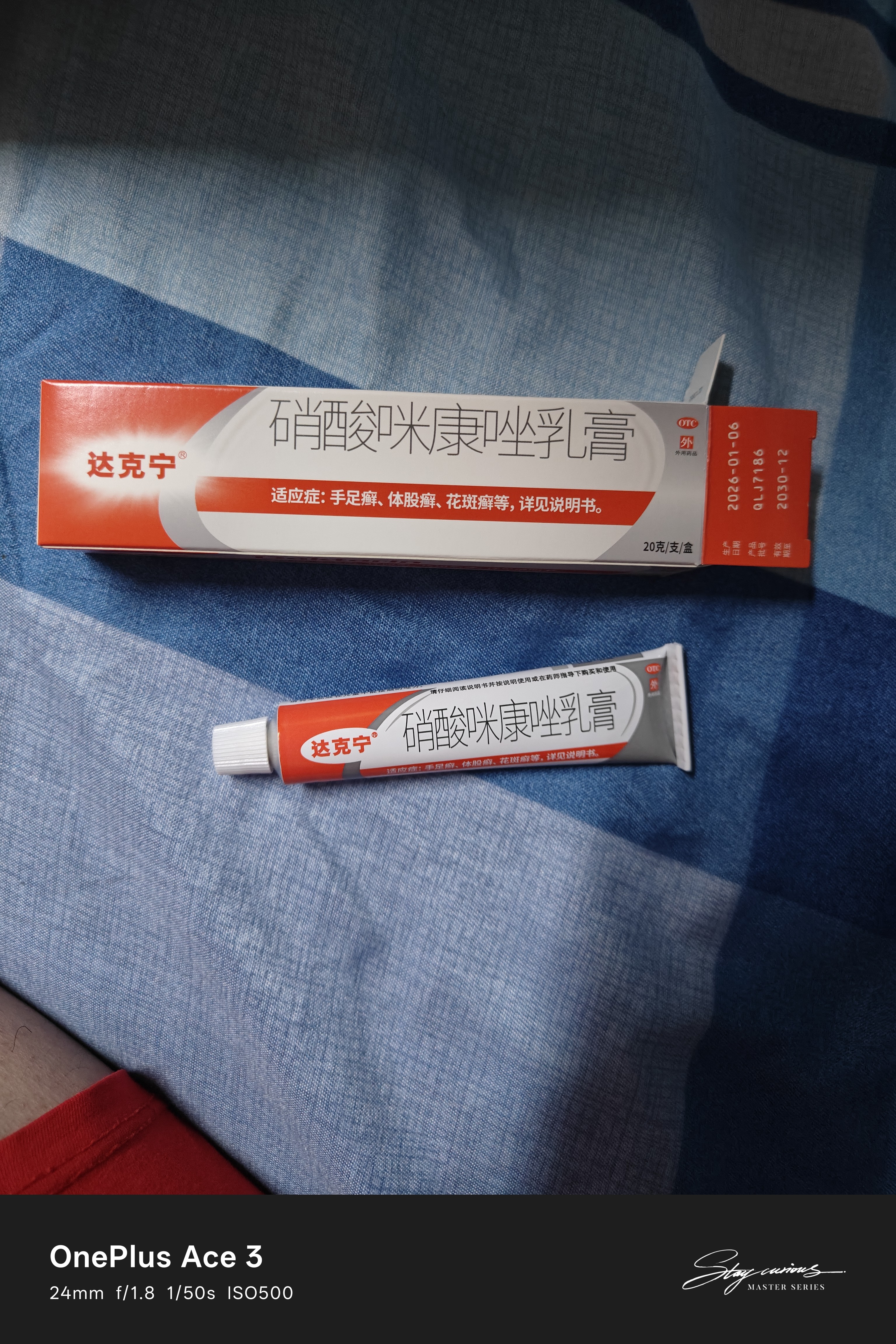 【原研药】达克宁硝酸咪康唑乳膏20g脚气药止痒脱皮烂脚丫真菌感染自营软膏脚臭专用药灰指甲搭硝酸咪康唑散 实拍图
