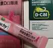 迪巧液体钙小粉条柠檬酸钙14支*2盒+孕妇钙片碳酸钙D3咀嚼片60粒哺乳期女士补钙不易便秘改善腰酸腿抽筋 实拍图