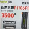 得印适用惠普P1106plus硒鼓 HP Laserjet p1106plus激光打印机硒鼓 复印一体机墨盒 粉盒 【上机即用】 实拍图