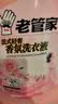老管家法式轻奢香氛洗衣液10斤持久留香去渍洗内衣裤学生宿舍洗衣香水 实拍图