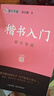 墨点字帖 荆霄鹏楷书基础入门（视频版）学生成人初学者临摹描红硬笔书法练习手写体字帖（3本） 实拍图