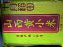十月稻田 山西黄小米 5斤 真空袋装 山西特产 新米 小米黄小米 杂粮早餐粥 实拍图