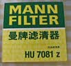曼牌滤清器（MANNFILTER）机油滤清器HU711/51xM HU7081Z标致5084083083013072008 咨询客服 实拍图