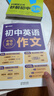 学而思 初中英语满分作文  中考满分作文书作文素材初一二三语文写作模板七八九年级名校优秀高分范文精选 热考热点话题全覆盖 全国通用 实拍图