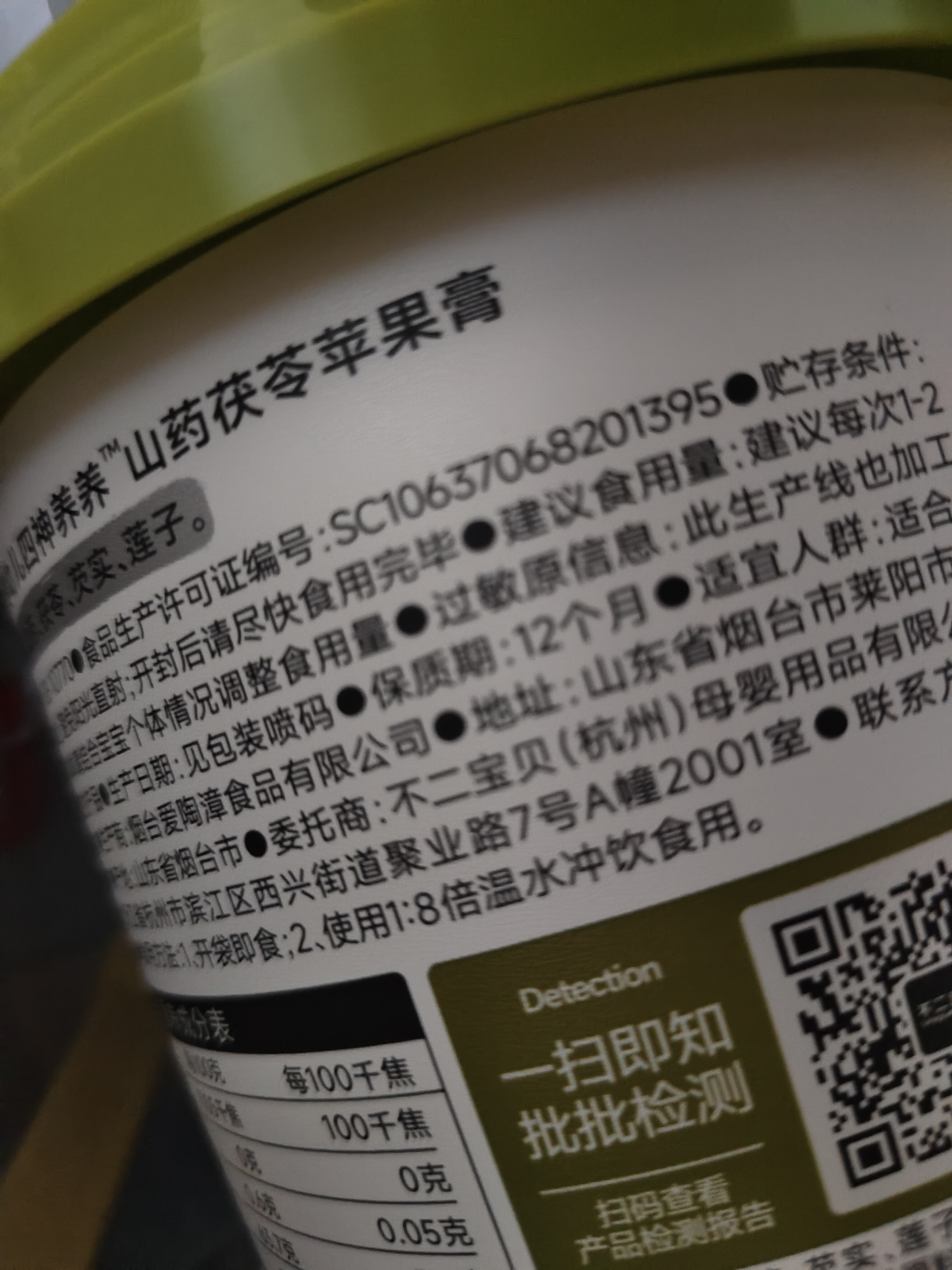 不二宝贝四神苹果茯苓膏山药搭婴儿幼儿童山楂莲子饮料秋梨枇杷膏四神汤 实拍图