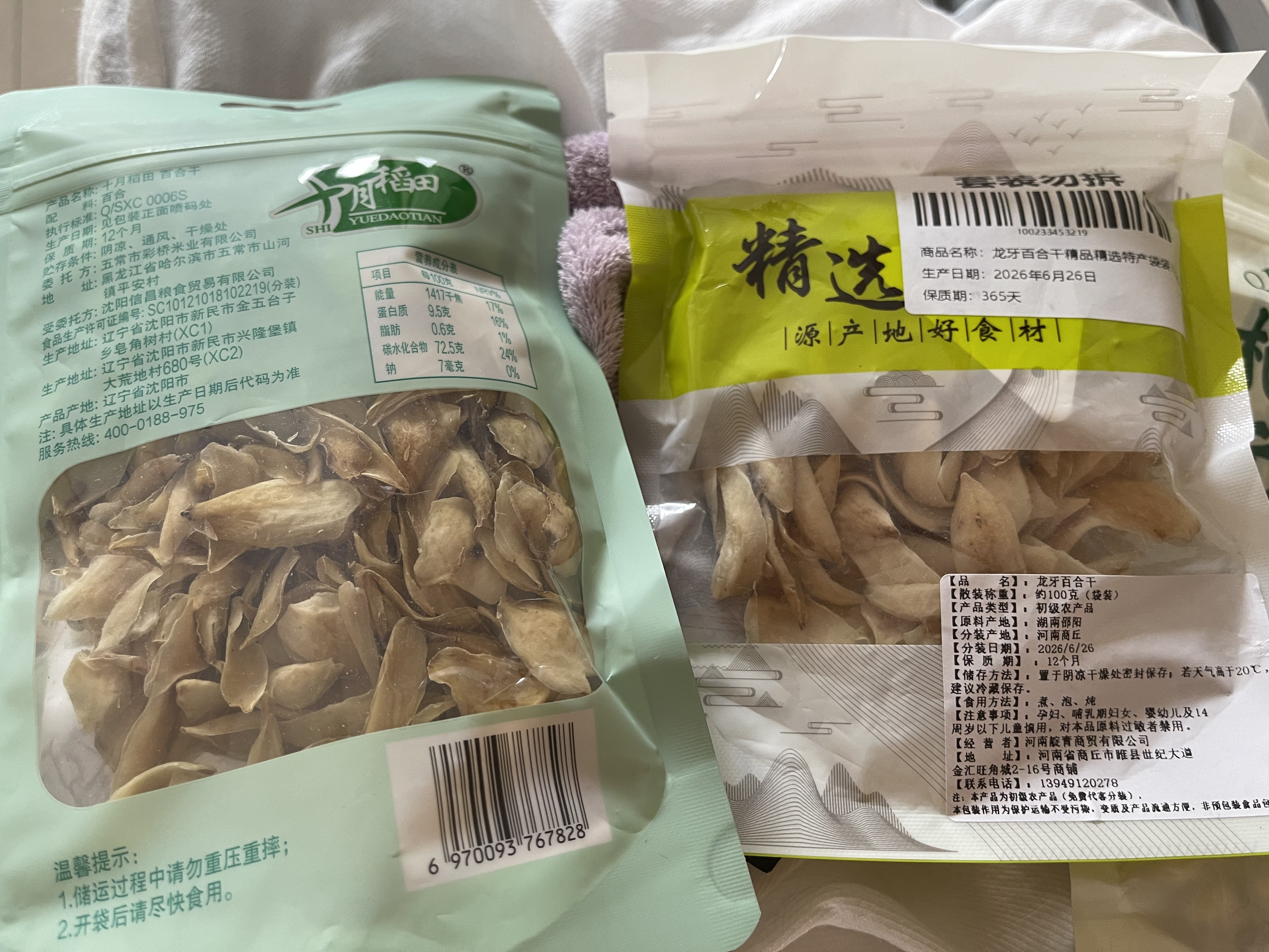 十月稻田 百合干 100g 龙山产苦百合 干货 银耳莲子桂圆枸杞羹煲汤食材 实拍图