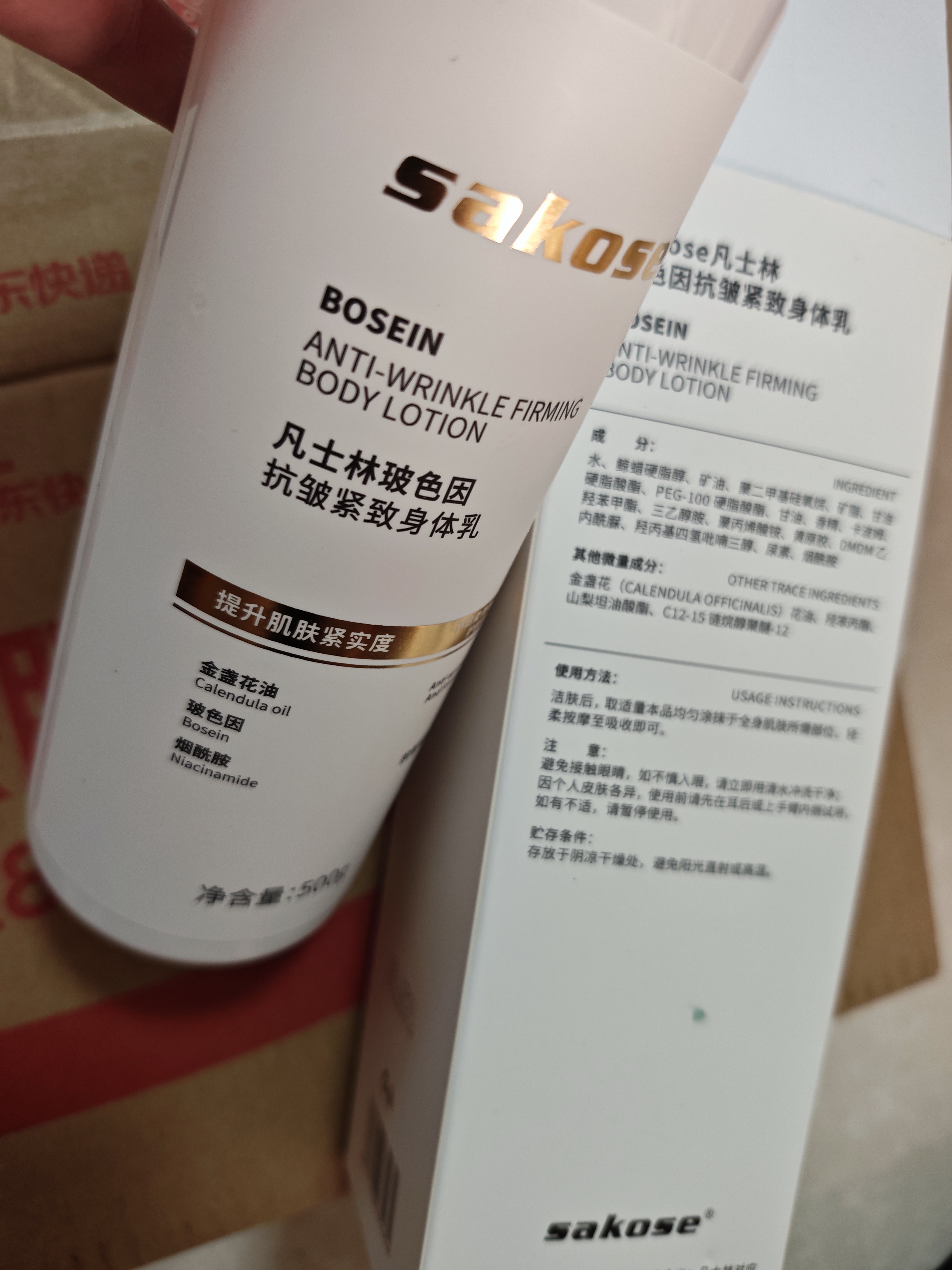 sakose凡士林玻色因抗皱紧致身体乳500g四季补水保湿干燥皮肤全身润肤乳 实拍图
