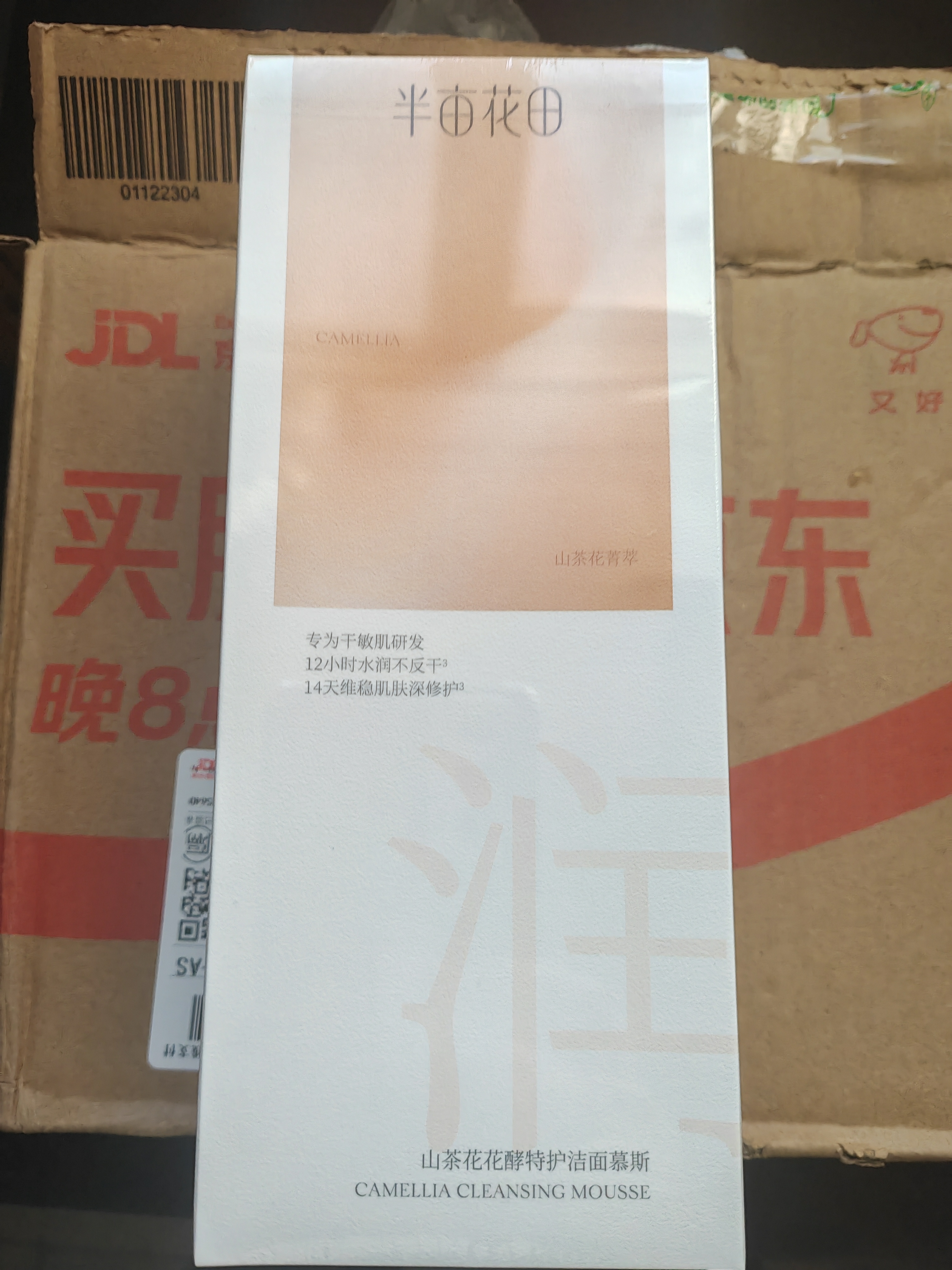 半亩花田山茶花花酵舒润维稳水乳套装护肤品补水保湿 水2ml+乳2g 实拍图