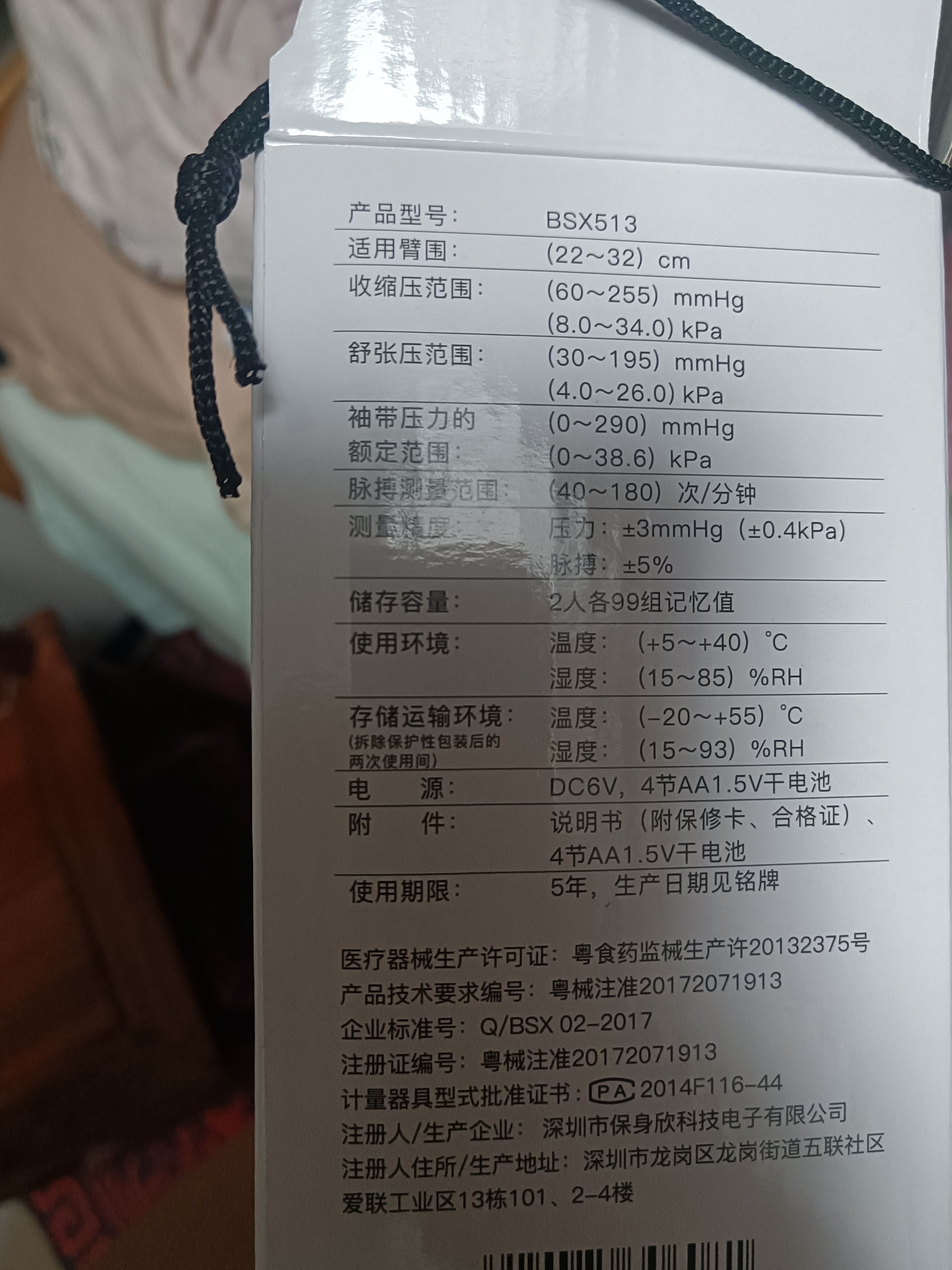 康华生物（KANG HUA）臂式电子血压计血压仪家用医用高精准血压测量仪器BSX513 实拍图