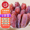 零食宅域大黑椰枣特级伊朗产伊拉克新疆正宗黄金年货大红蜜枣滋补1000g 实拍图
