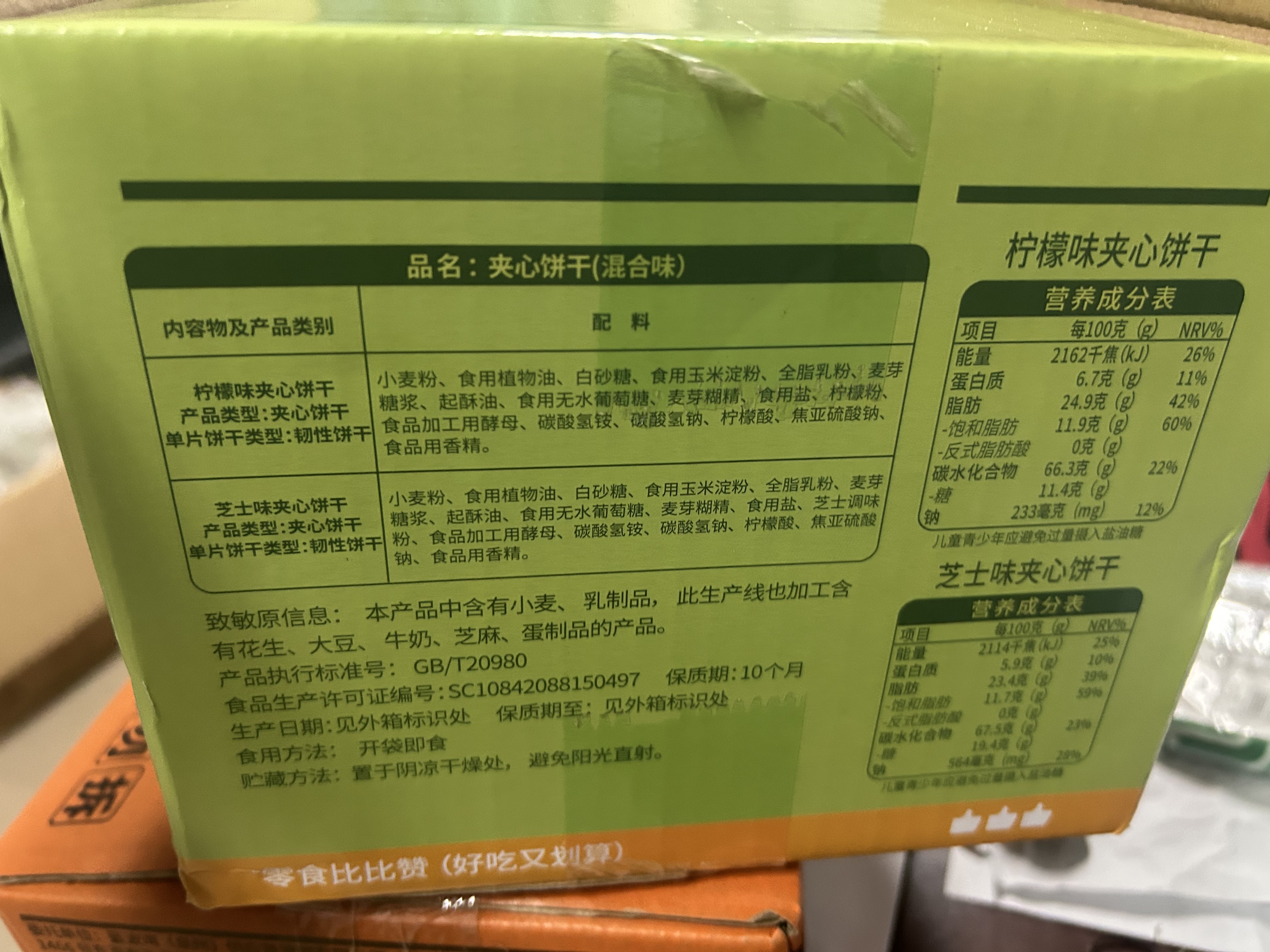 比比赞（BIBIZAN）柠檬芝士夹心饼干混合味1000g整箱早餐办公室休闲零食品 实拍图