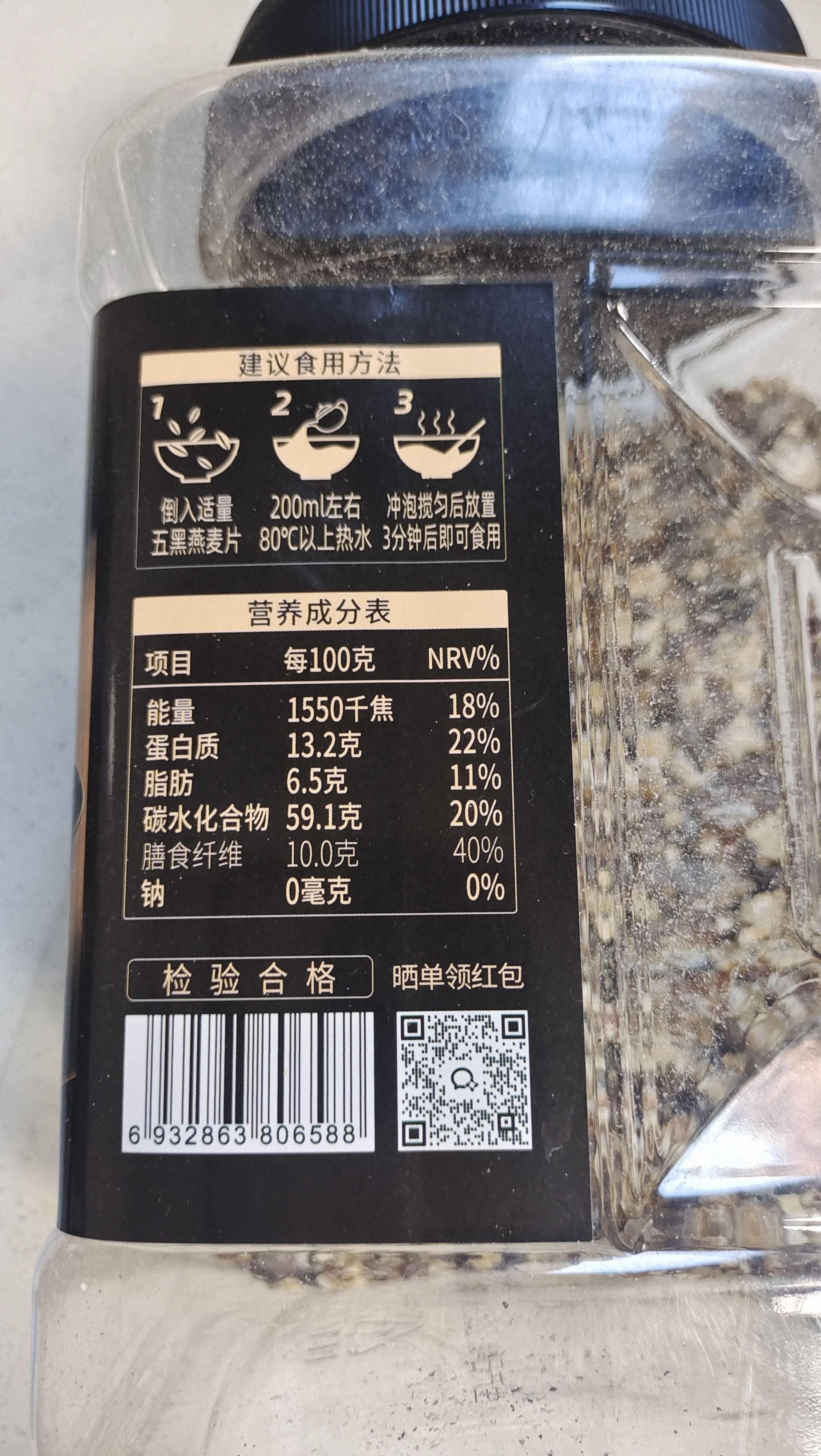 丙田 五黑燕麦片1.2kg 全麦五谷杂粮冲泡即食免煮早餐 无0 添加糖脂肪 实拍图