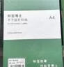 莱特莱利【可定制】A4哑面不干胶打印纸80张/包 铜版不干胶贴纸 哑面背胶纸标签贴纸 喷墨激光打印机均适用 实拍图